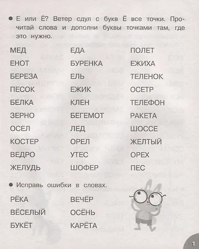 Читаем без ошибок. Рабочая тетрадь дошкольника - фото 2