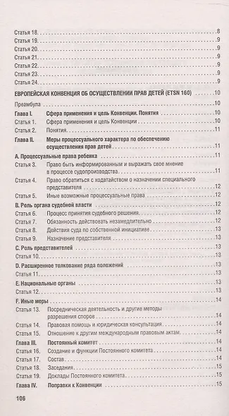 Все о правах ребенка. Сборник нормативных актов - фото 3