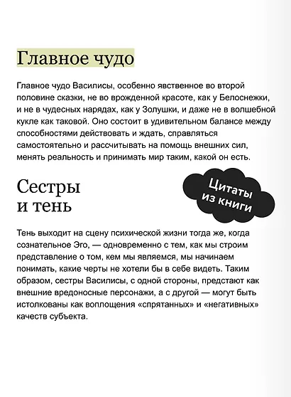 Сказка о Василисе. Путь героини, череп-жених и чудесное преображение - фото 7