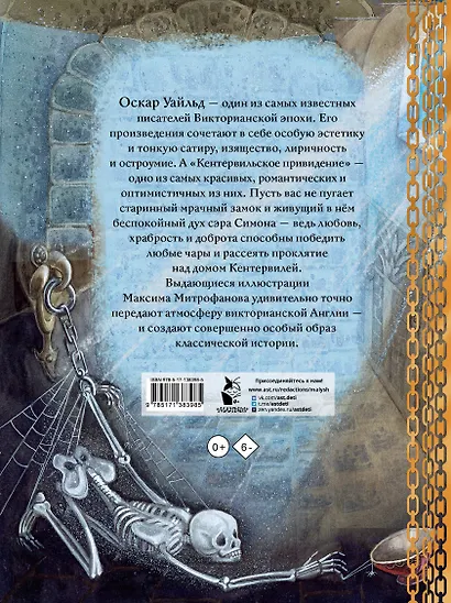 Кентервильское привидение: материально-идеалистическая история - фото 2