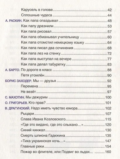 Стихи и рассказы о школе - фото 3