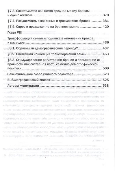 Семейно-детный образ жизни. Результаты социолого-демографического исследования. Монография - фото 4