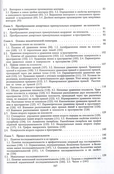 Высшая математика: учебник. 3-е изд., перераб. и доп. - фото 4
