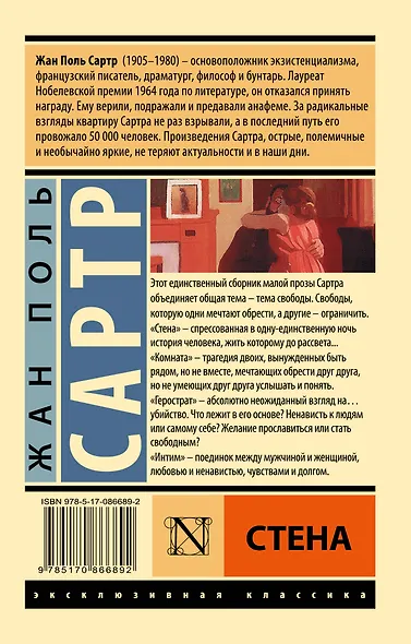 Стена: сборник - фото 2