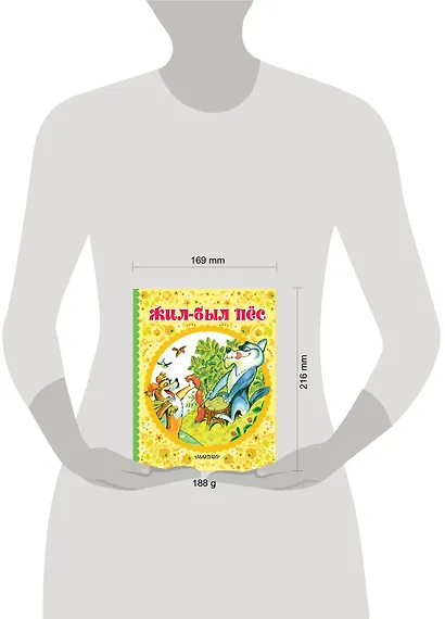 Жил-был пёс - фото 3