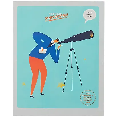 Тетрадь в клетку Listoff, "Тетрадь сверхчеловека. 1", 48 листов, в ассортименте - фото 3