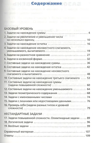 Математика. 1 класс. Сборник текстовых задач. ФГОС - фото 2
