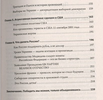 Украина: хаос и революция — оружие доллара - фото 4