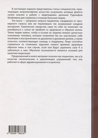 Медитация в антропософской медицине - фото 2