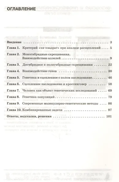 Решение задач по генетике - фото 2