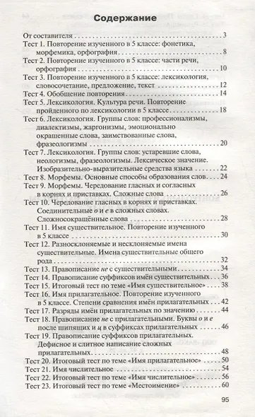 Контрольно-измерительные материалы. Русский язык. 6 класс - фото 2
