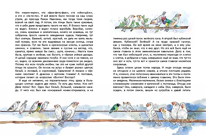 Профессор кислых щей. Рассказы - фото 10