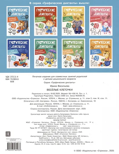 Графические диктанты. Весёлые клеточки - фото 2