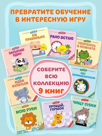 Я сам! Идем купаться - фото 11