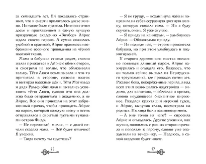 Призраки академии Вичбор - фото 8