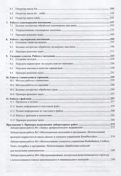Введение в программирование на языке Visual C#: Учебное пособие - фото 4