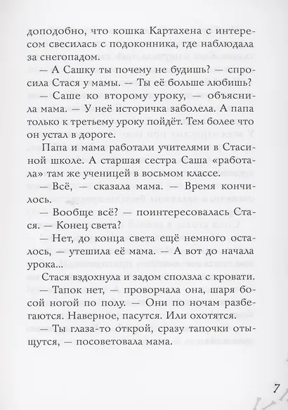 Верните новенький скелет! - фото 6