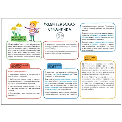 Школа Семи Гномов. Мастерская. Развивающий набор для творчества (5 книг+бонус) - фото 4
