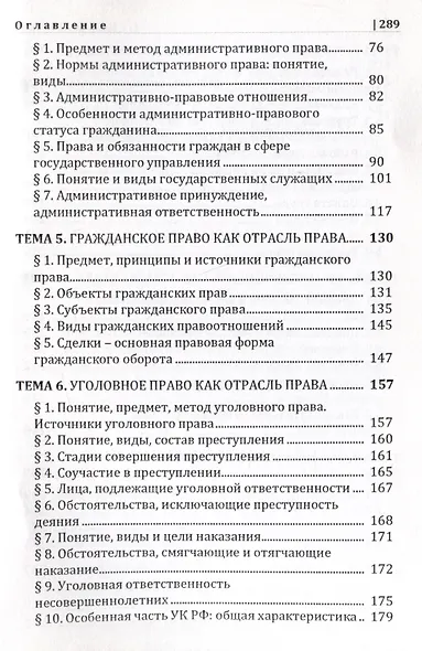 Основы права. Учебник - фото 3