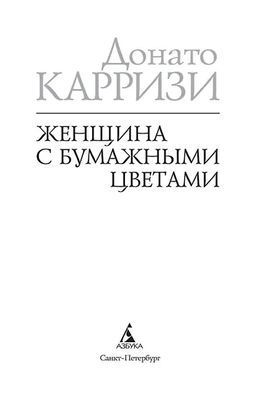 Женщина с бумажными цветами - фото 6