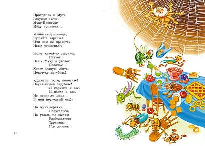 Корней Чуковский. Стихи и сказки (илл. Бордюга) - фото 12