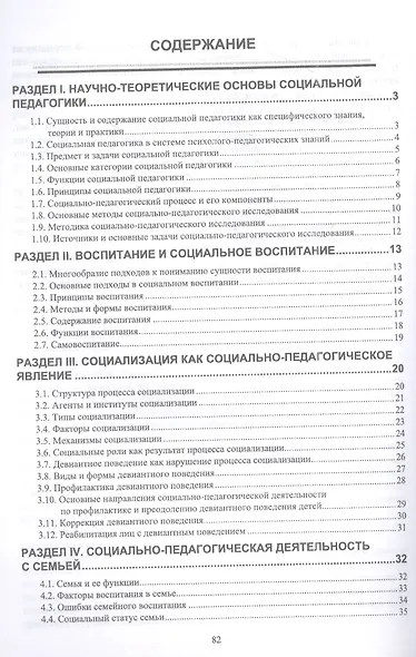 Социальная педагогика (в схемах и таблицах): учебное пособие для вузов - фото 2