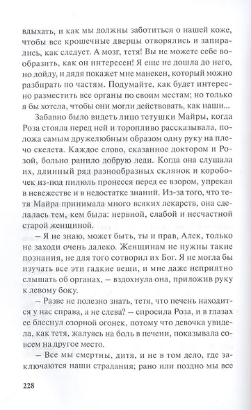 Роза и семь братьев - фото 7