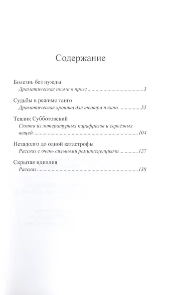 Судьбы в режиме танго - фото 2