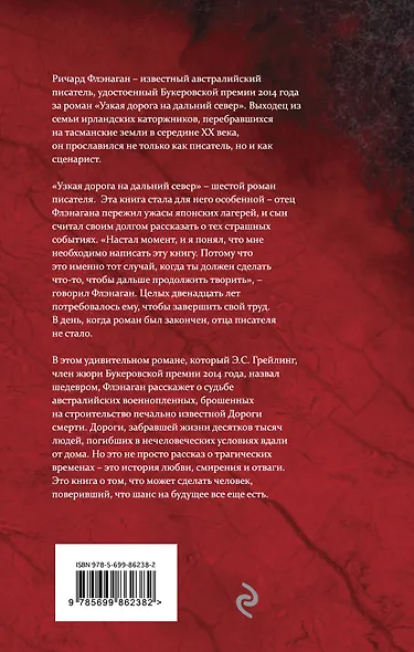 Узкая дорога на дальний север - фото 2