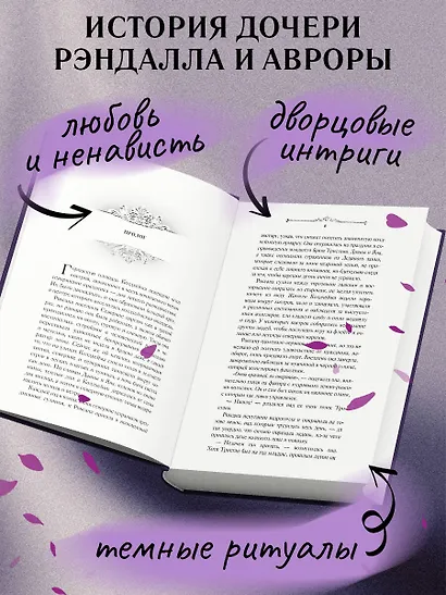 Игры королей. Принцесса Ардена - фото 5