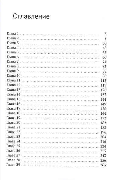 Спасая тебя - фото 2