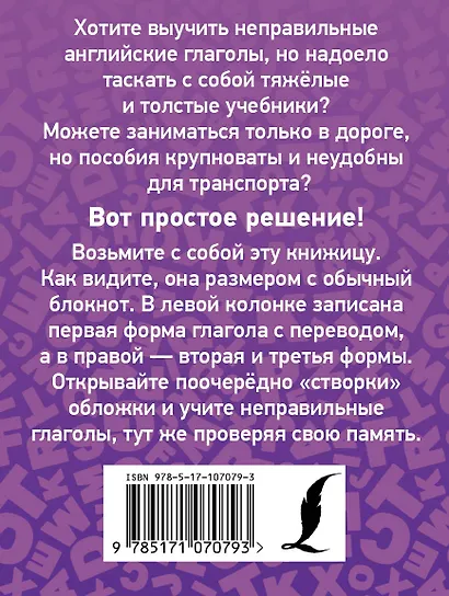 Учим неправильные английские глаголы - фото 2
