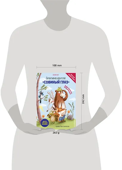 Детективное агентство «Совиный глаз». Куда пропала Бабуля Плюш? (выпуск 1) - фото 4