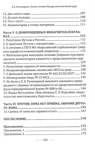 Россия готовит Западу экономический удар - фото 5