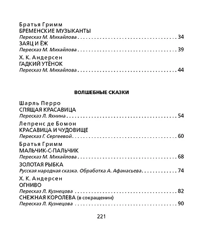 Лучшие сказки со всего света. Рисунки Т. Вульфа - фото 5