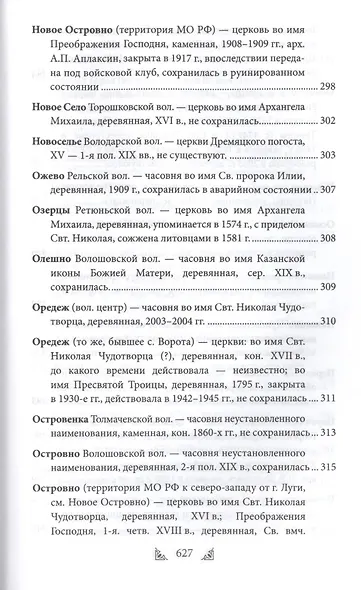 Луга и окрестности. Из истории населенных мест Лужского района - фото 7