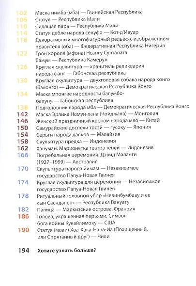 Как говорить с детьми о традиционном искусстве народов Африки, Америки, Азии и Океании - фото 3