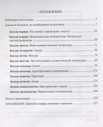 Как «сделан» художественный текст. Учебное пособие - фото 2