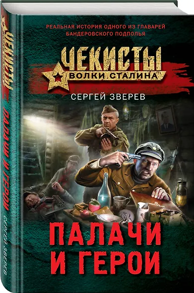 Палачи и герои - фото 3