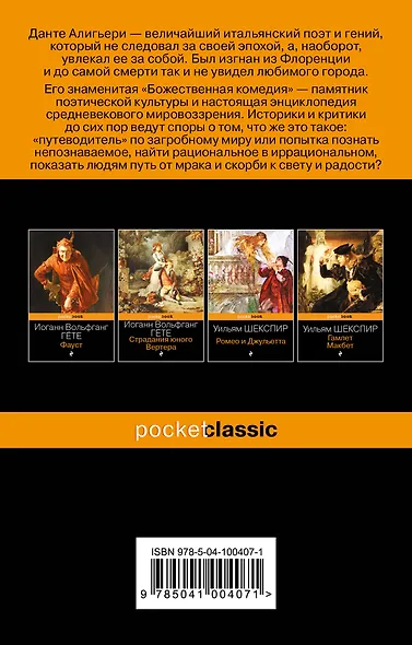 Божественная комедия - фото 2