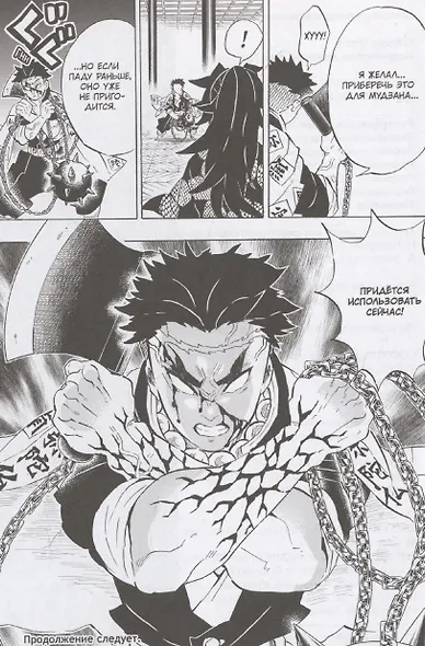 Истребитель демонов. Том 19 - Порхание бабочки (Клинок, рассекающий демонов / Demon Slayer: Kimetsu no Yaiba). Манга - фото 4