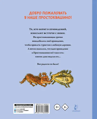 Привидение из Простоквашино - фото 2