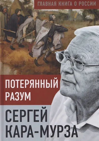 Потерянный разум - фото 1