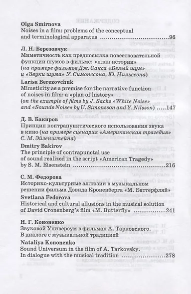 Звуковое решение фильма - фото 3