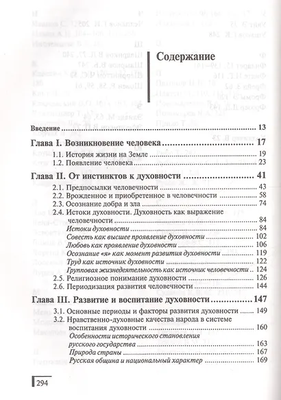 Происхождение человечности Уч. пос. (2 изд) Шадриков - фото 2