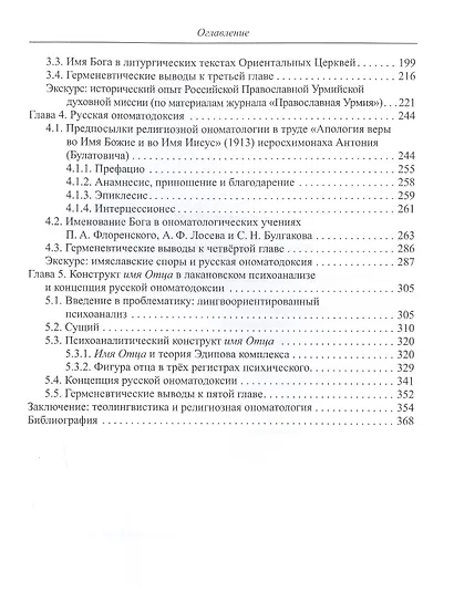 Герменевтика богооткровенного имени - фото 3