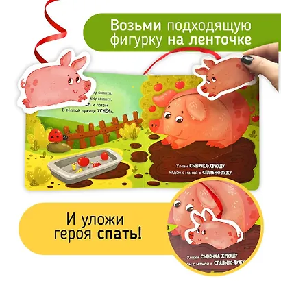 Ложимся спать. Ферма. Книга-сортер - фото 4