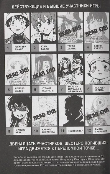 Дневник будущего. Том 7 (Mirai Nikki / Future Diary). Манга - фото 3