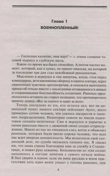 После Сталинграда. Семь лет в советском плену. 1943—1950 - фото 2