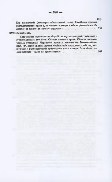 Основные проблемы гражданского права - фото 5